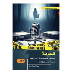 الصرخة - Book Fanar