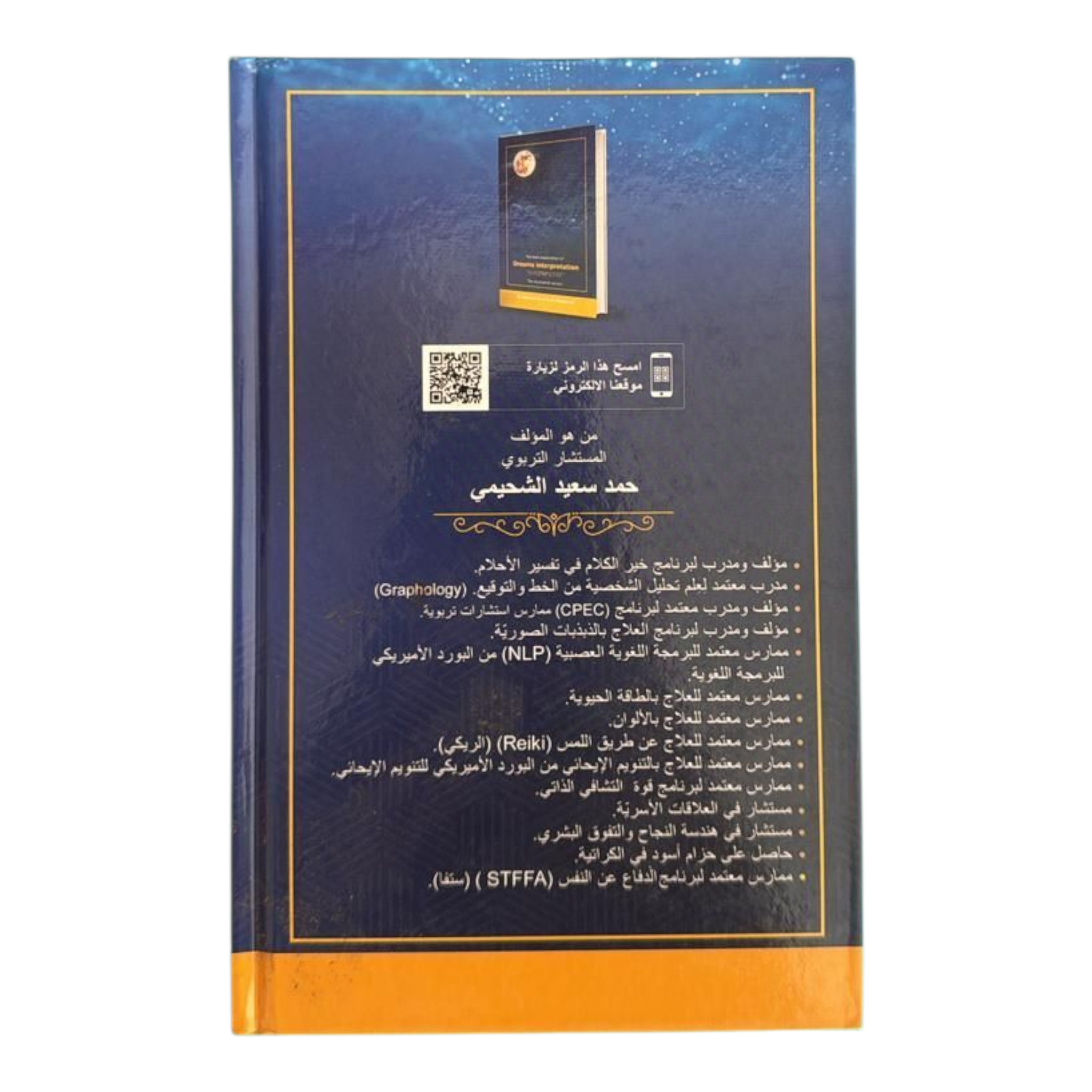 خير الكلام في تفسير الاحلام