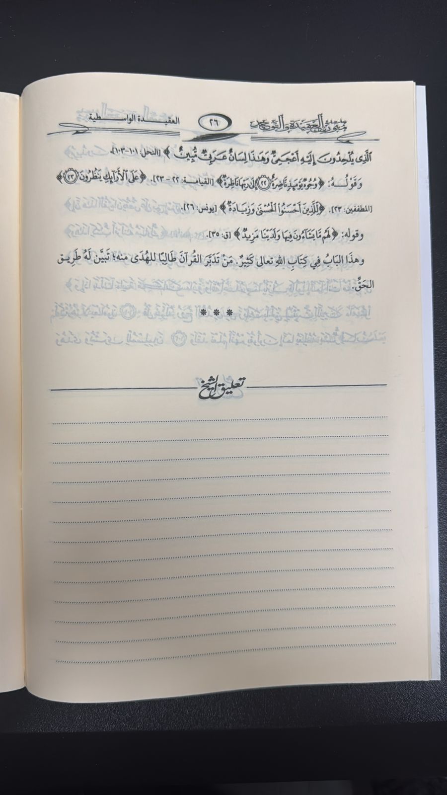 The text of the Wasitiyyah Creed