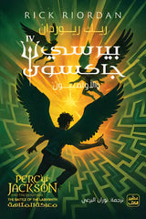 Percy Jackson &amp; the Olympians: The Battle of the Labyrinth 