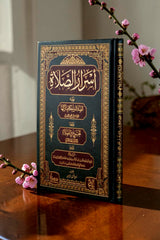 أسرار الصلاة ويليه الصلاة وأحكام تاركها
