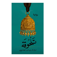 Talhokah