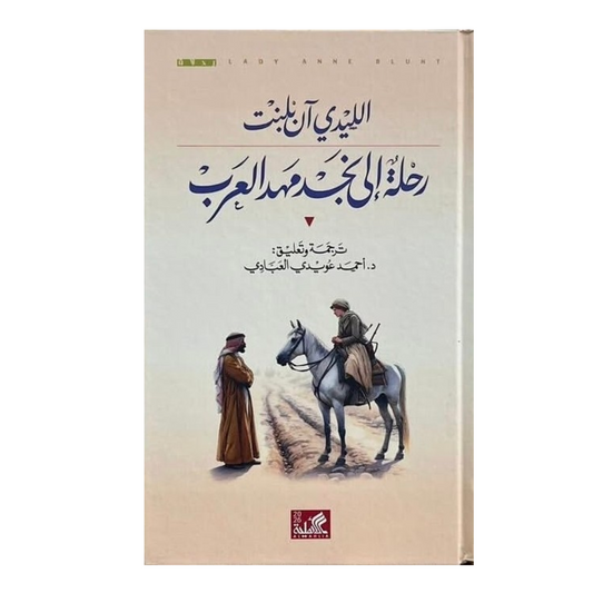 A Journey to Najd, the Cradle of Arabs