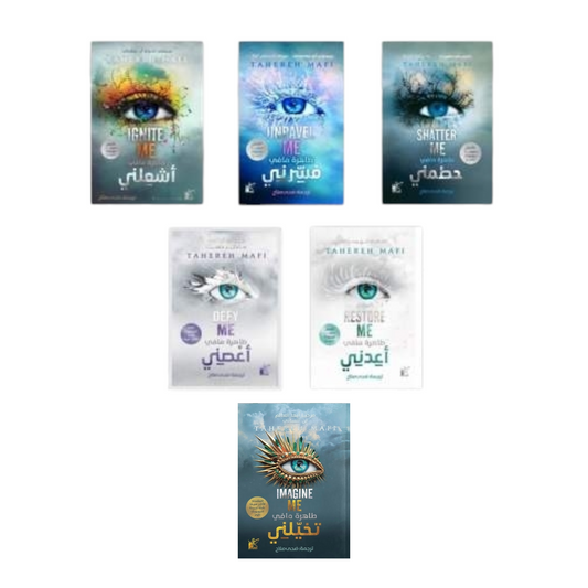 سلسلة حطمني 7 كتب
