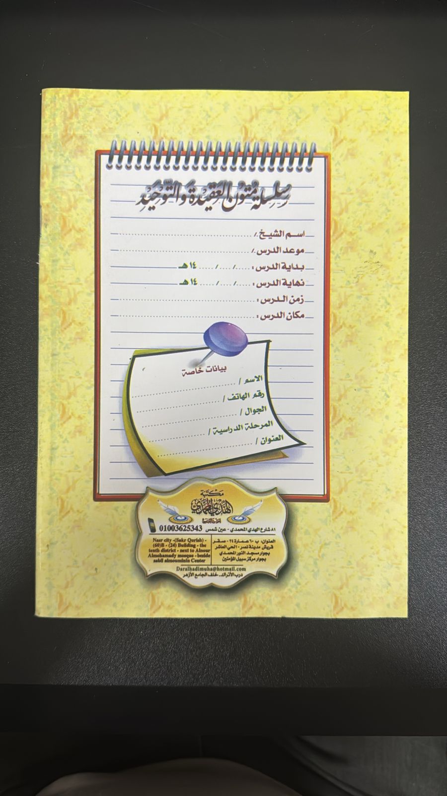The text of the Wasitiyyah Creed