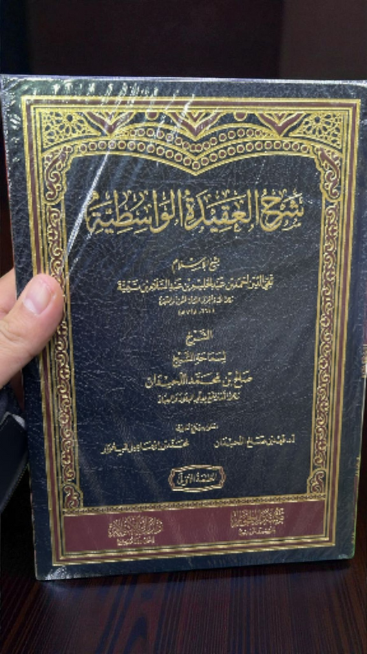 شرح العقيدة الواسطية (مجلد واحد) من نفائس كتب الشيخ العلامة صالح بن محمد اللحيدان رحمه الله - Book Fanar