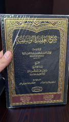 شرح العقيدة الواسطية (مجلد واحد) من نفائس كتب الشيخ العلامة صالح بن محمد اللحيدان رحمه الله