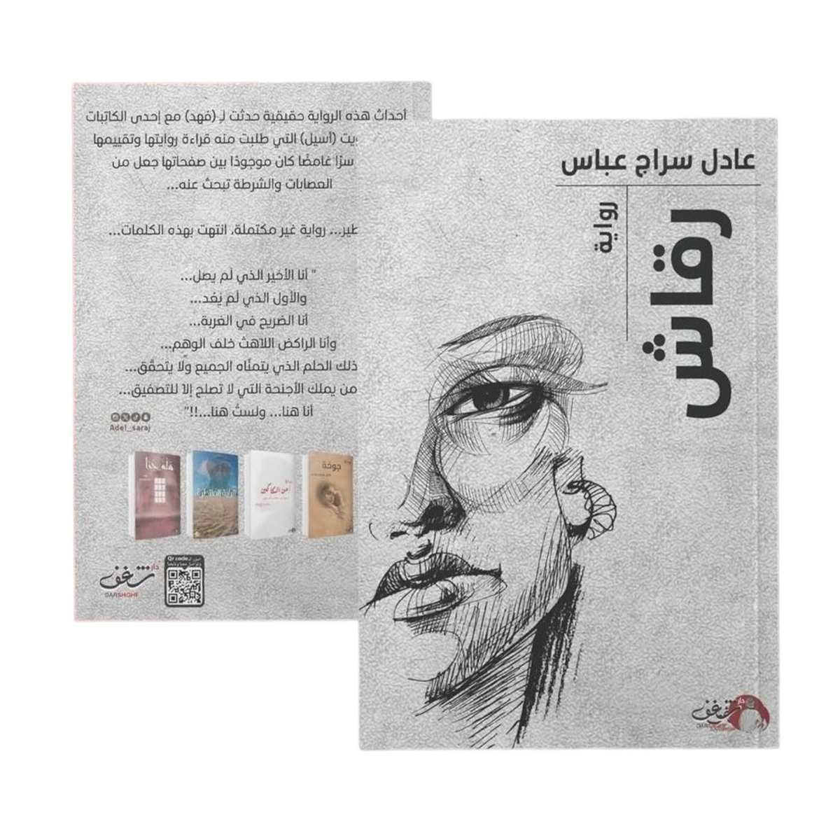 رقاش