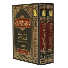 أحكام من القرآن الكريم 2 مجلد