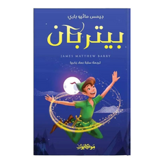 بيتربان