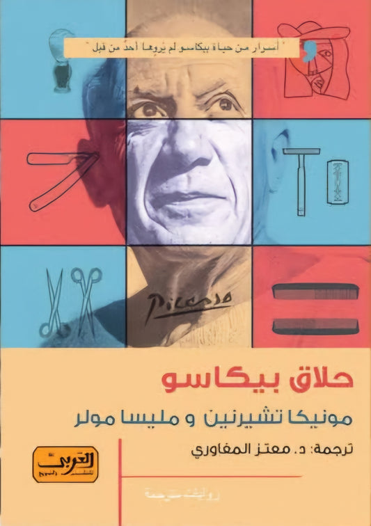 Picasso's Barber 