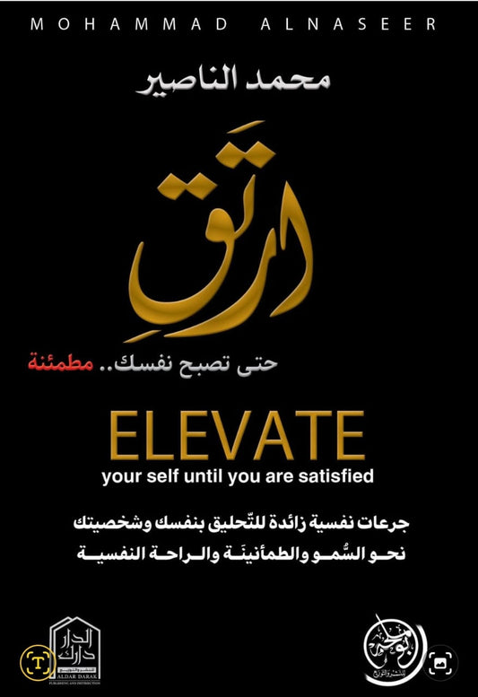 إرتق حتى تصبح نفسك مطمئنة