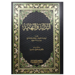 البداية والنهاية 11 مجلد - ابن كثير