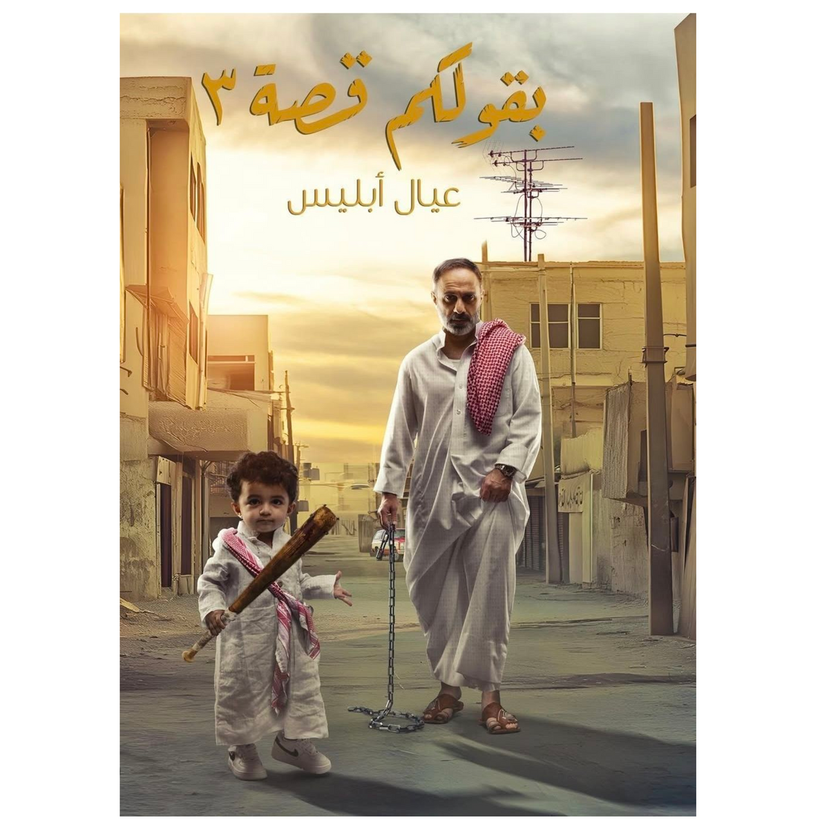 I will tell you the story of the three sons of Satan - Fares Ashour