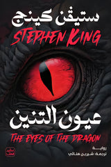 Dragon Eyes