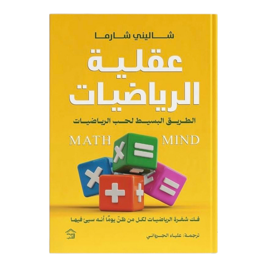 Math Mindset: The Simple Way to Love Math
