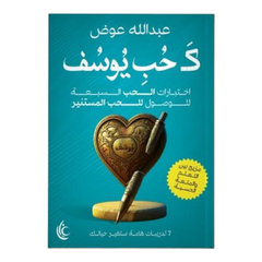 كحب يوسف