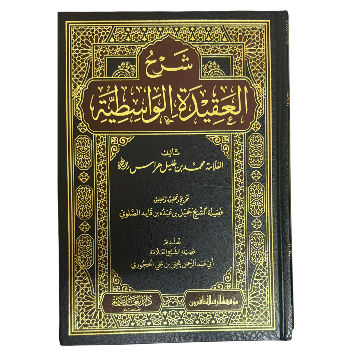 شرح العقيدة الواسطية