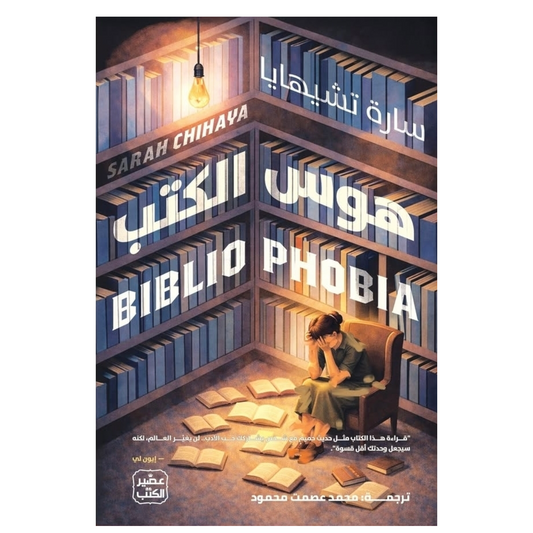 هوس الكتب