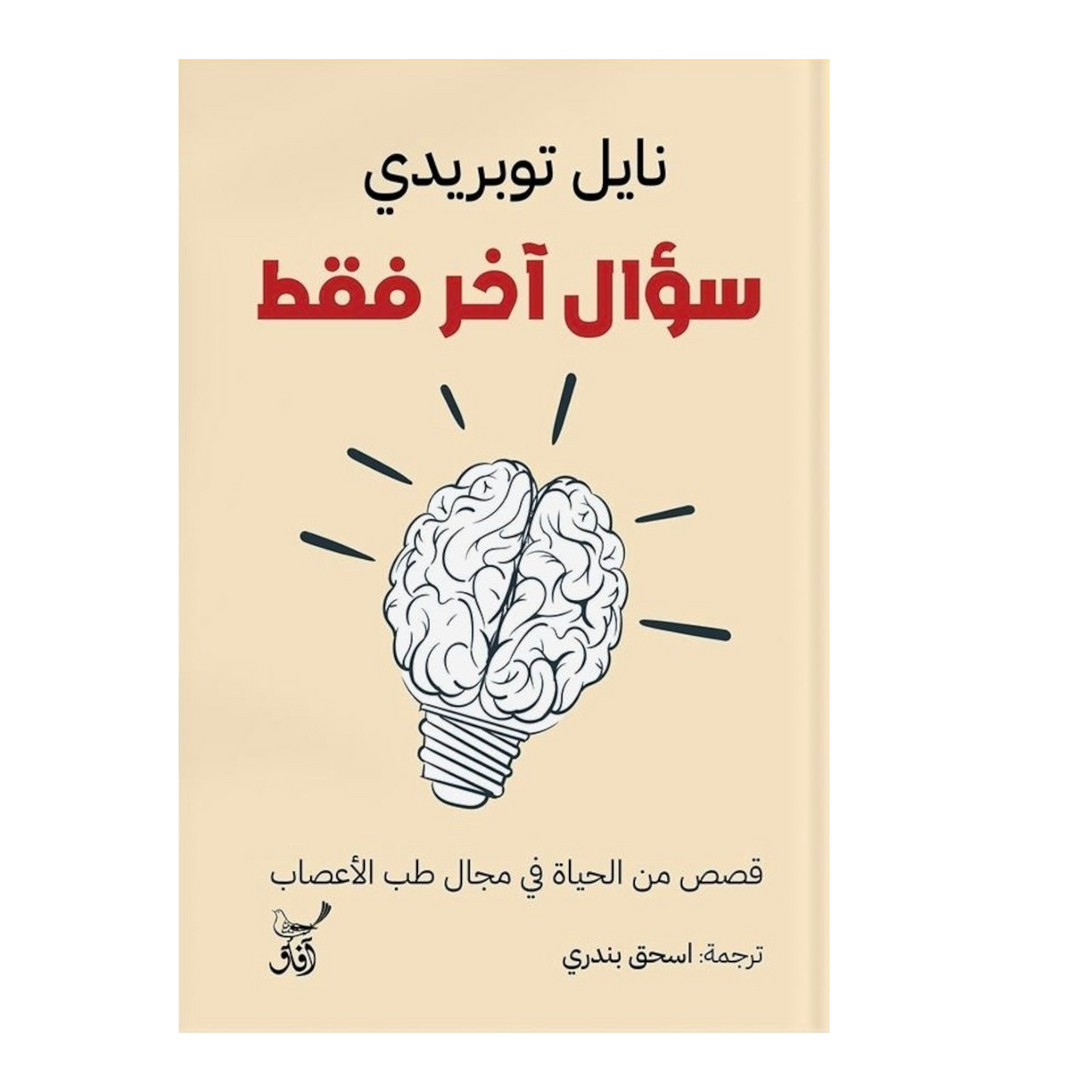 سؤال آخر فقط