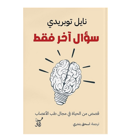سؤال آخر فقط