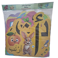 Large Magnetic Arabic Alphabet Letters with Pictures – Complete Set