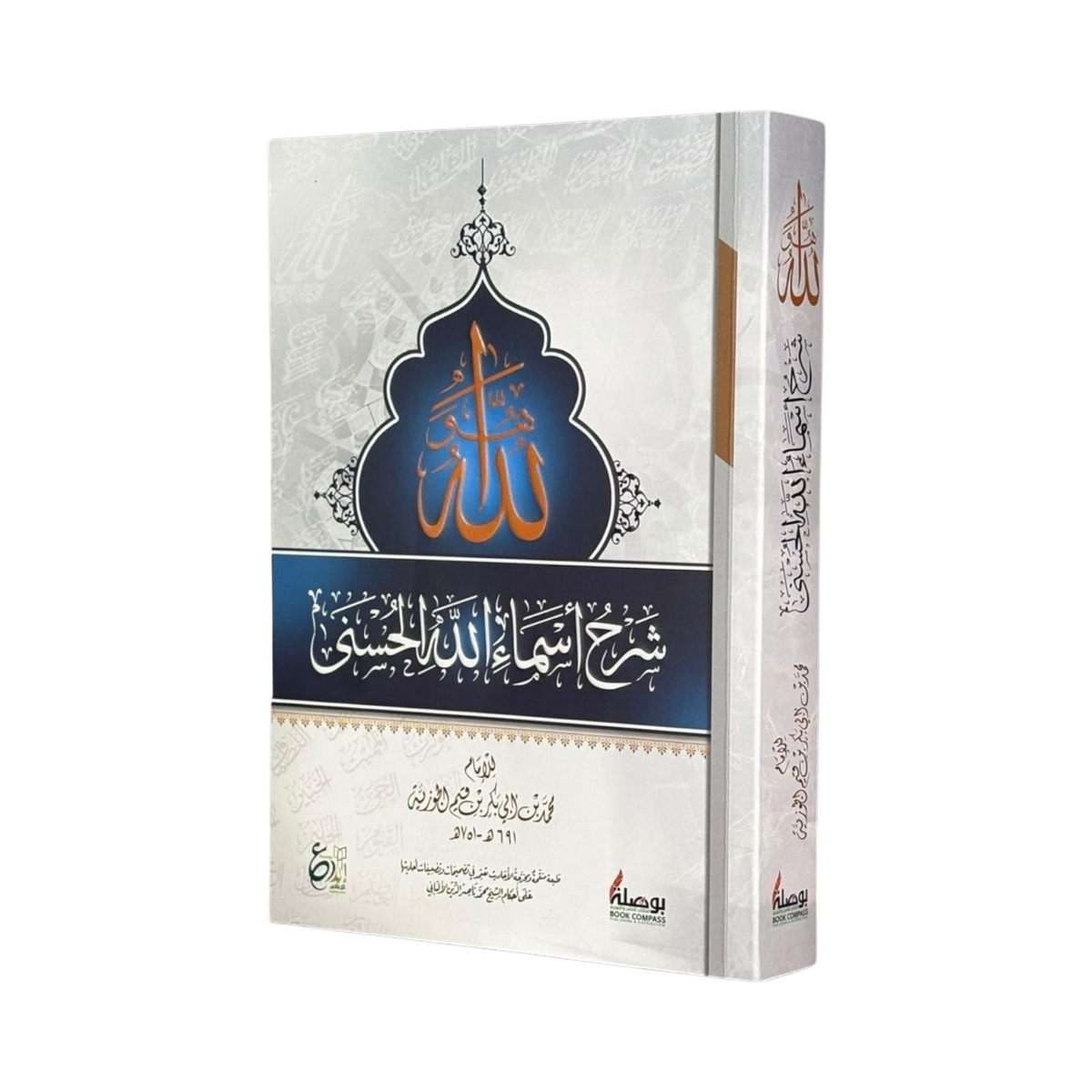 Explanation of the Most Beautiful Names of Allah