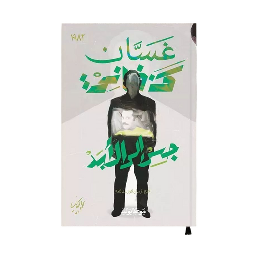 جسر إلى الأبد - Book Fanar
