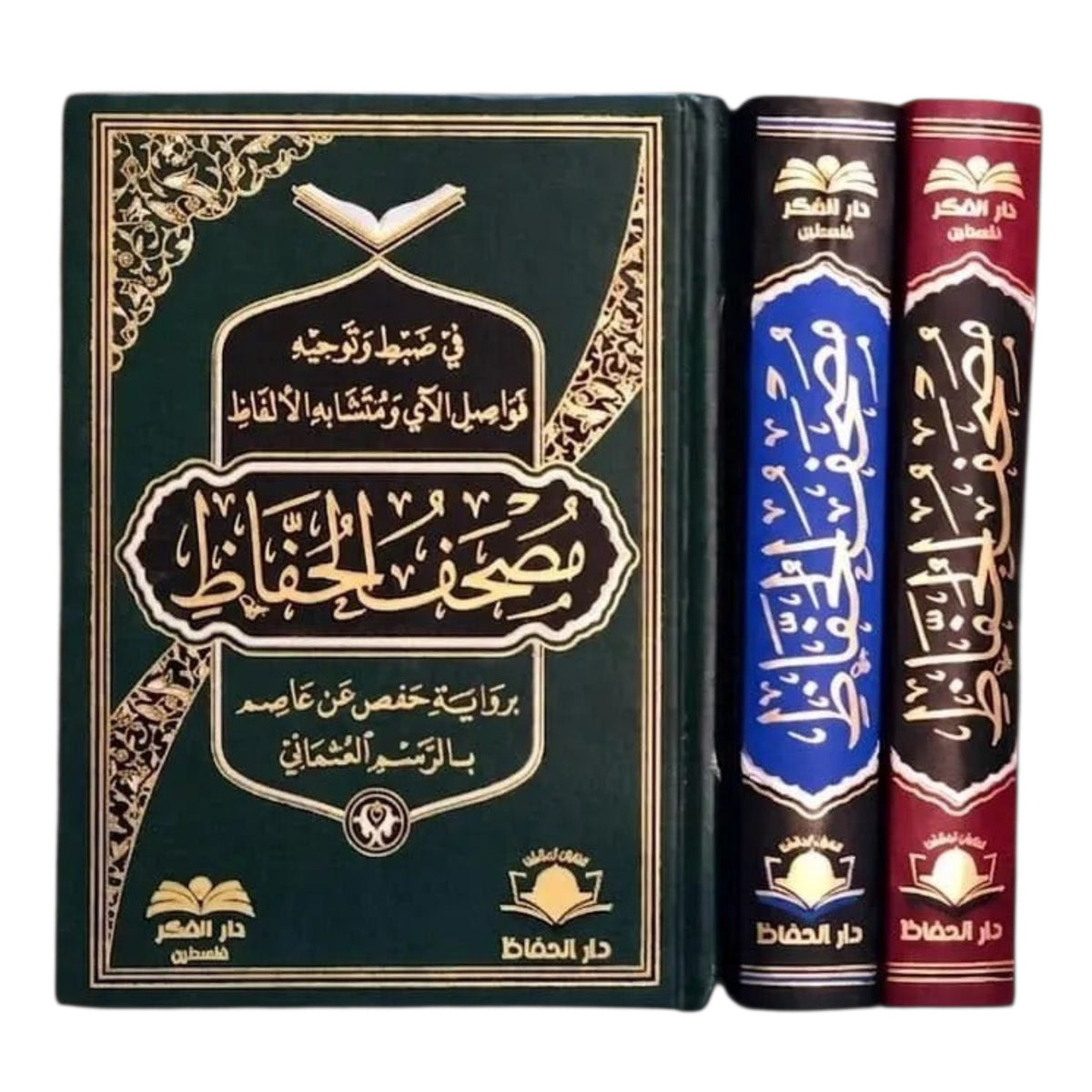 Al-Huffaz Mushaf: A Guide to the Pauses of the Verses and Similar Wording