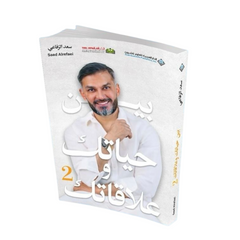 Between your life and your relationships, Part Two