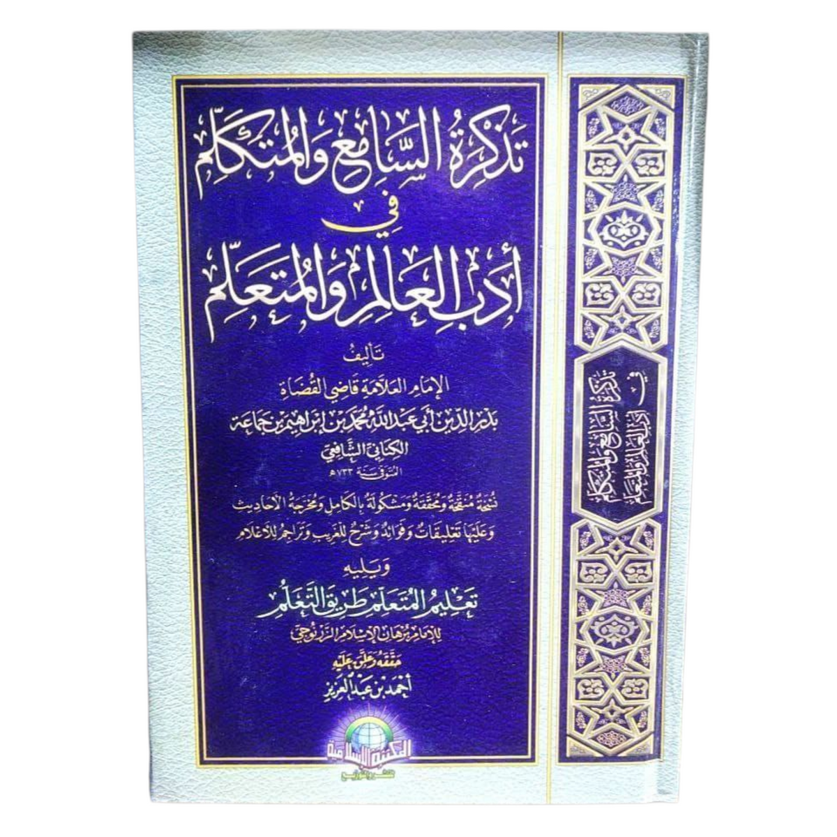 A Ticket for the Listener and the Speaker in the Literature of the Scholar and the Learner