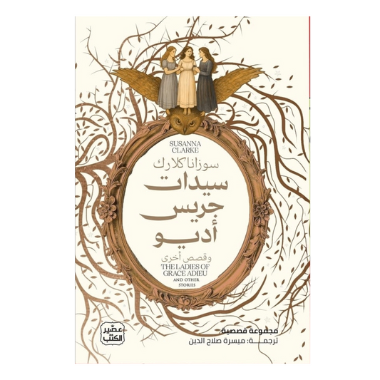 سيدات جريس أديو