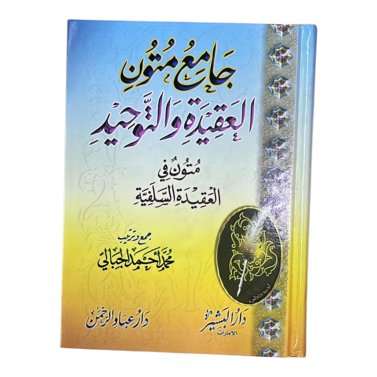 Collection of texts on faith and monotheism
