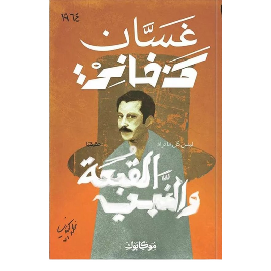 القبعة والنبي - Book Fanar