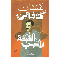 القبعة والنبي