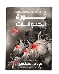 سلسلة رجفة الخوف  ثورة الحيوانات