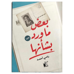 بعد ما ورد بشأنها