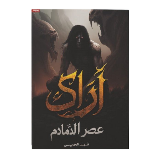 آراك