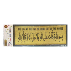 ستيكر لاصق للحائط والباب بتصميم دعاء الخروج من المنزل الذهبي مقاس 28 × 11 سم