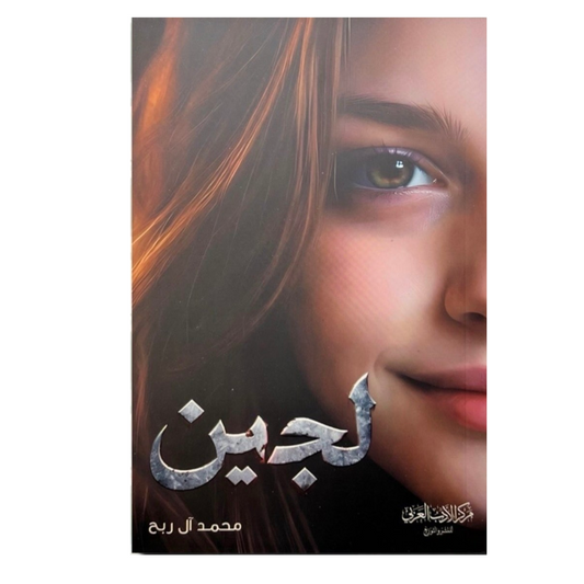 Lujain