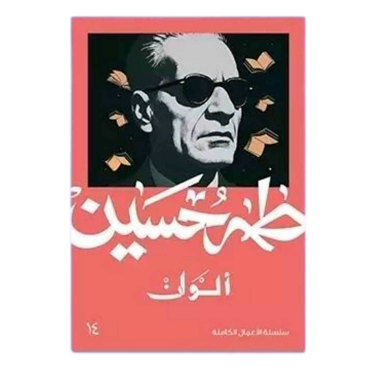 Colors - Taha Hussein 