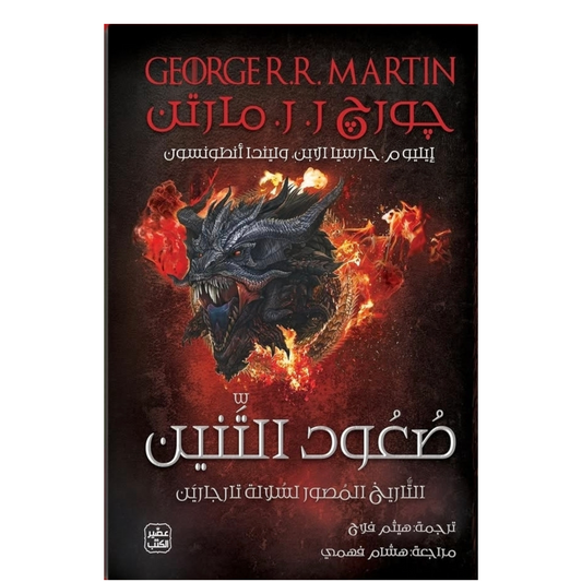 The Rise of the Dragon (Hardcover)