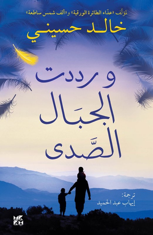 The mountains echoed