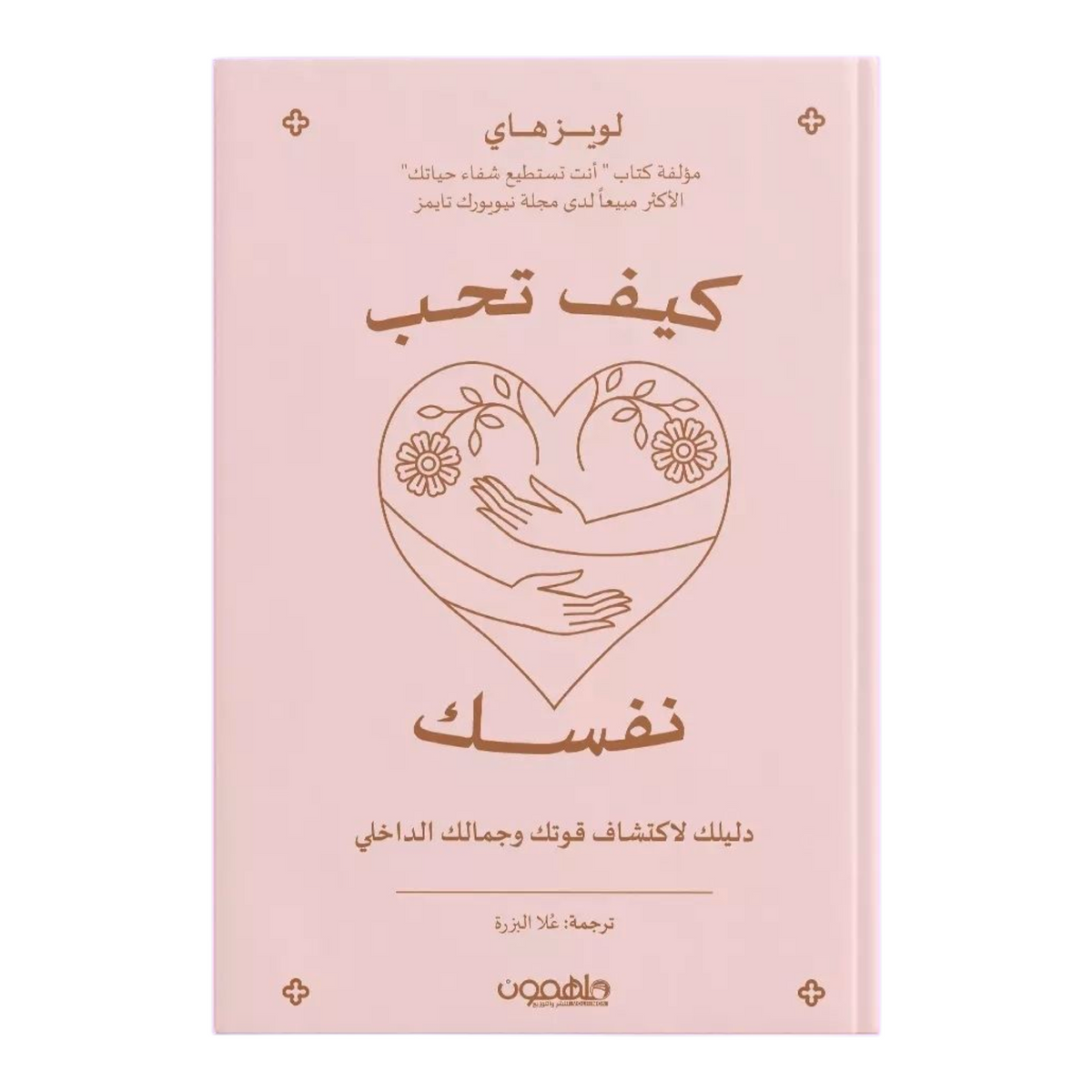 How to love yourself