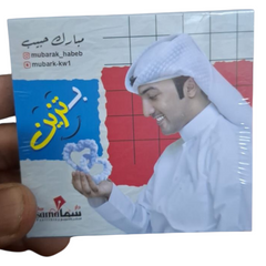 Decorated cards - Mubarak Al-Habib