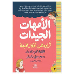 Good mothers have scary thoughts