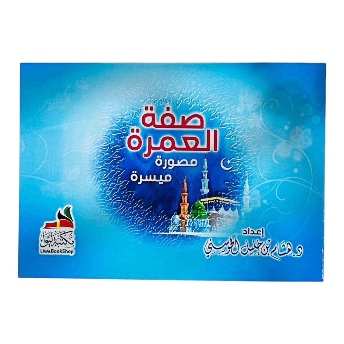 Description of Umrah - Simplified Illustrated