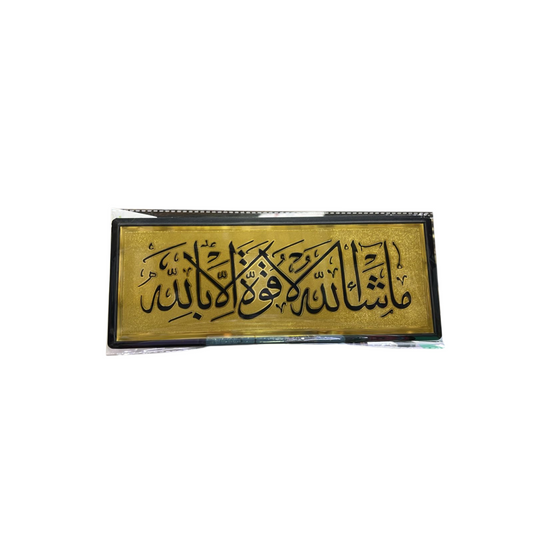 ستيكر لاصق للحائط والباب بتصميم  ما شاء الله لا قوة إلا بالله الذهبي مقاس 28 × 11 سم