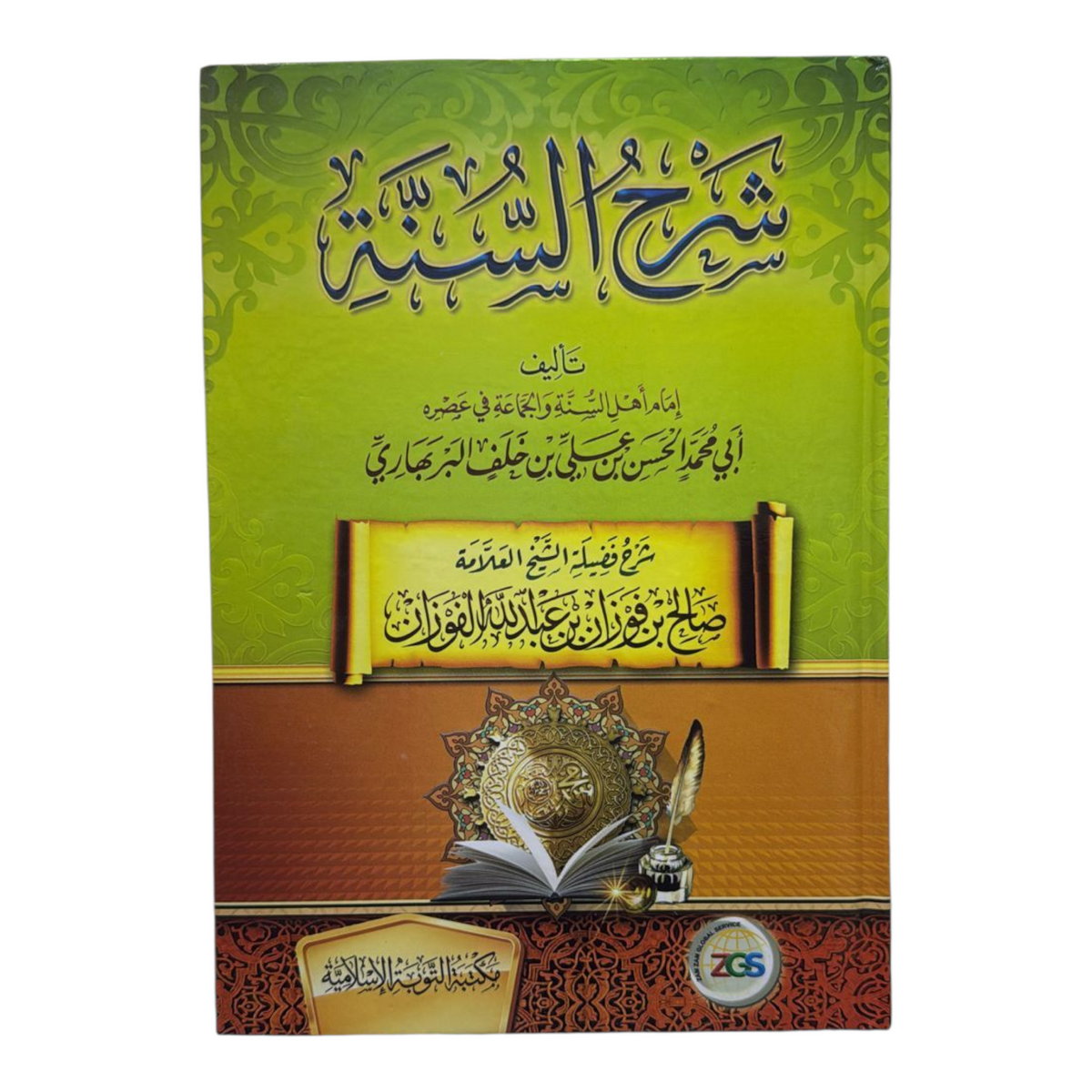 Explanation of the Sunnah by Al-Barbahari - Sheikh Saleh bin Fawzan Al-Fawzan
