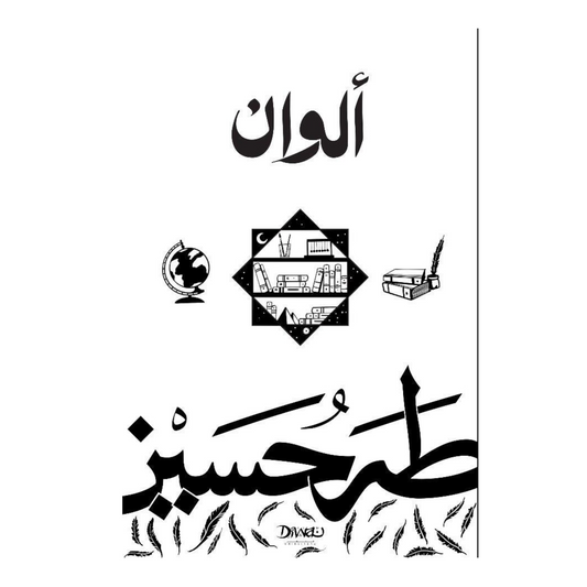 ألوان